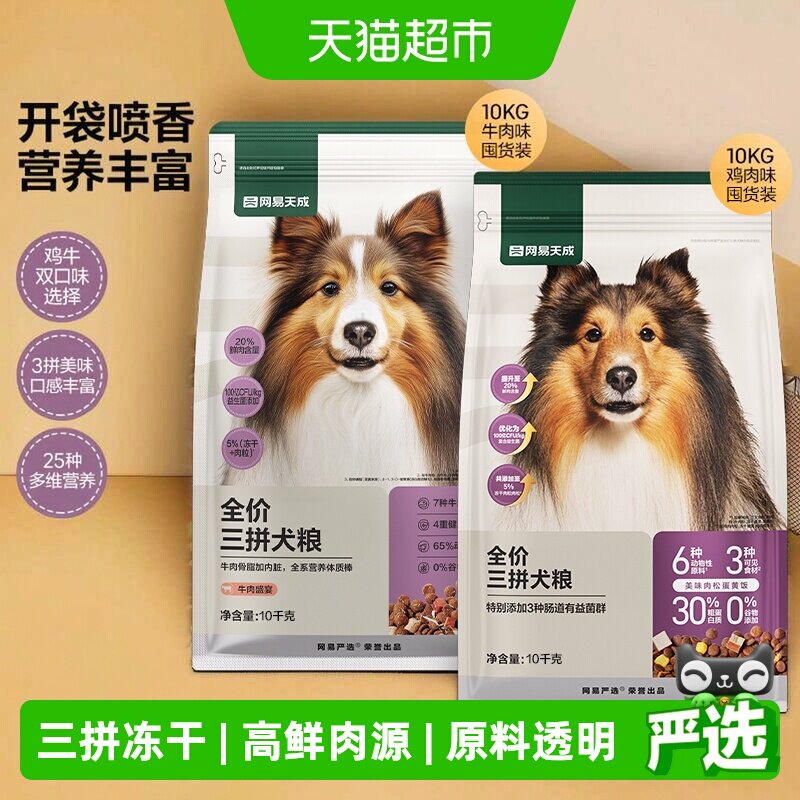 网易严选三拼犬粮鸭肉梨冻干图片