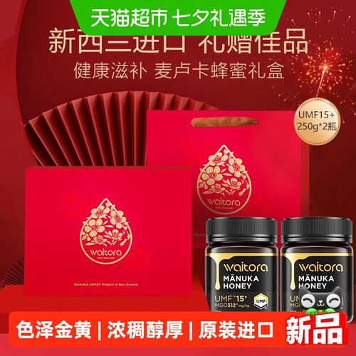 维塔拉麦卢卡15+蜂蜜250g*2礼盒