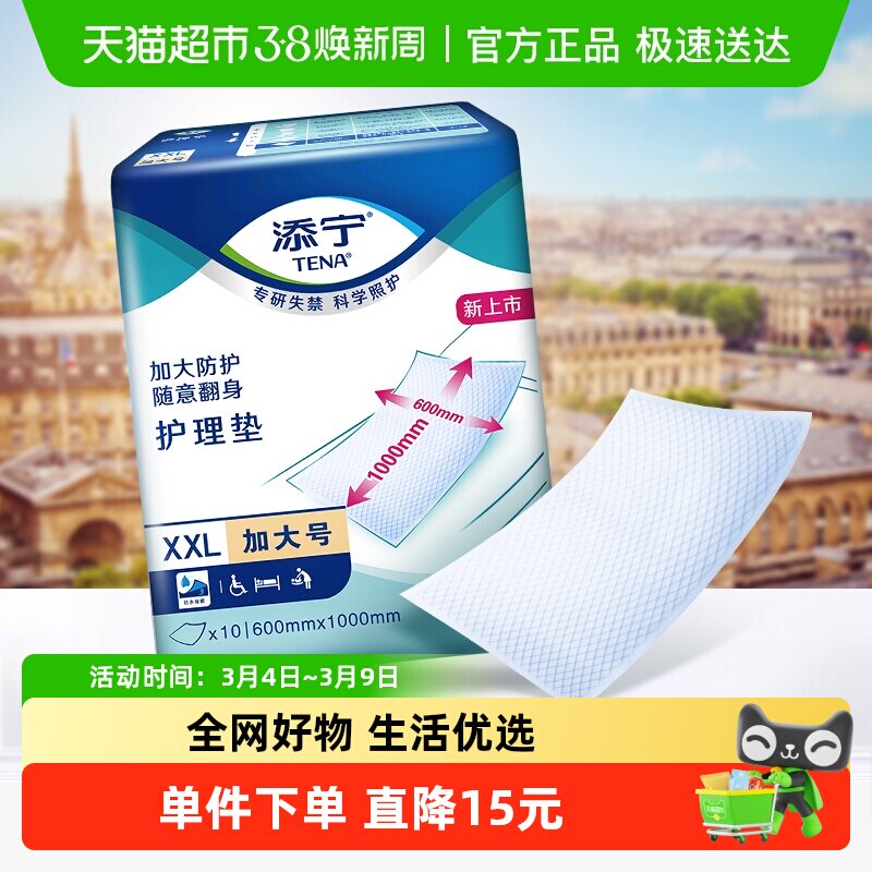 TENA/添宁成人护理垫60cm*100cmXXL码老人孕产妇隔尿垫待产包