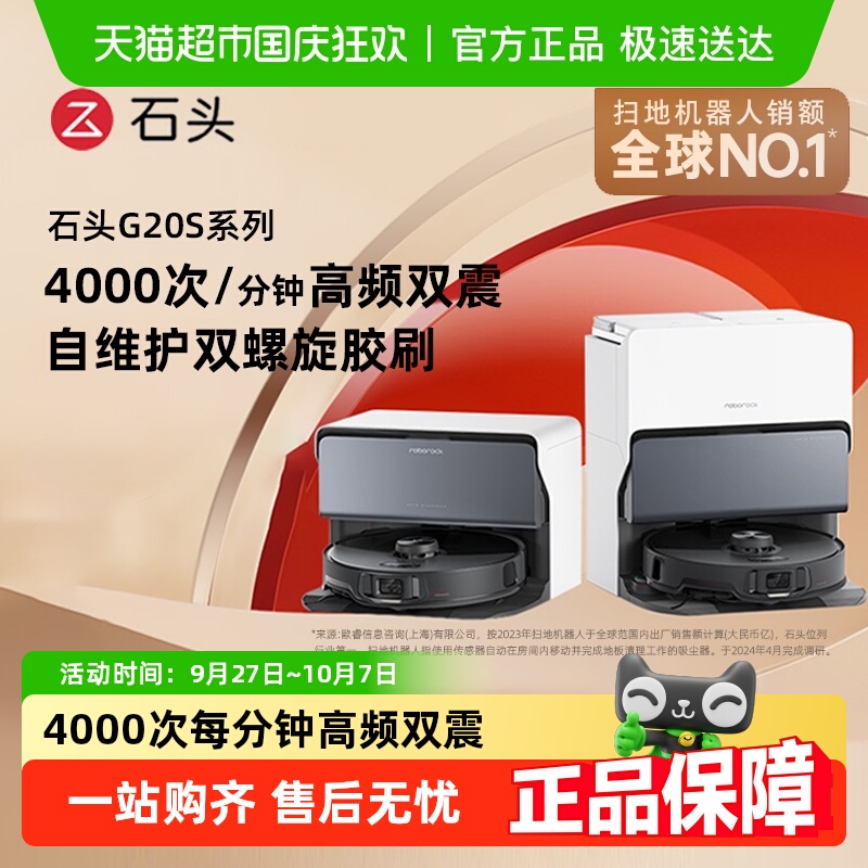 石头G20S扫拖一体扫地机器人