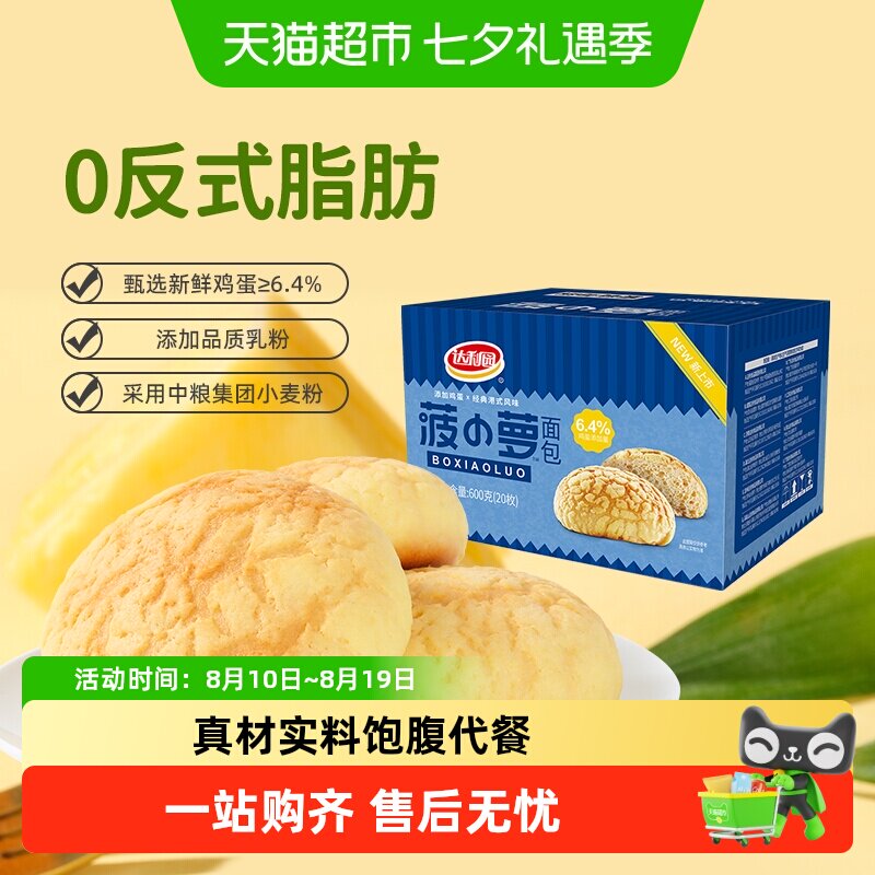 达利园糕点港式菠萝包整箱休闲零食营养早餐即食代餐手撕包点心