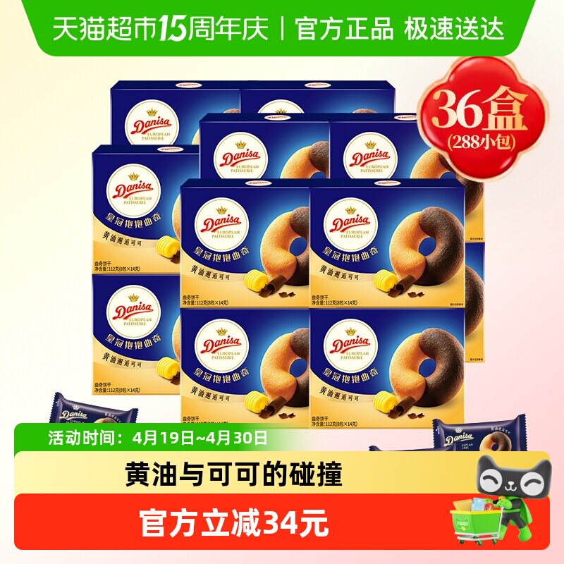 DANISA/皇冠欧式进口曲奇饼干整箱零食回礼伴手礼喜礼婚庆喜饼