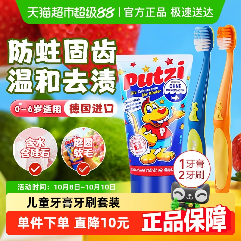 德国进口加钙果味牙膏牙刷套装