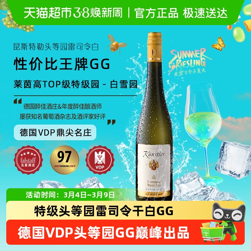 昆斯特勒特级头等园雷司令GG干白葡萄酒德国VDP莱茵高原瓶进口