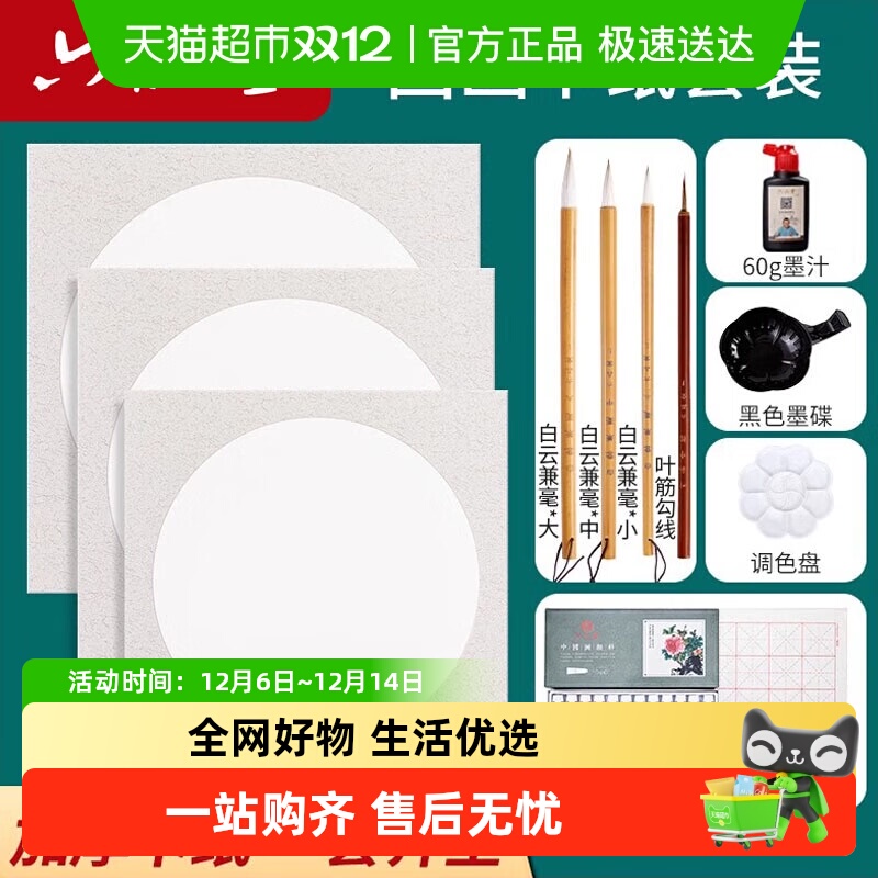 六品堂国画初学者卡纸套装宣纸