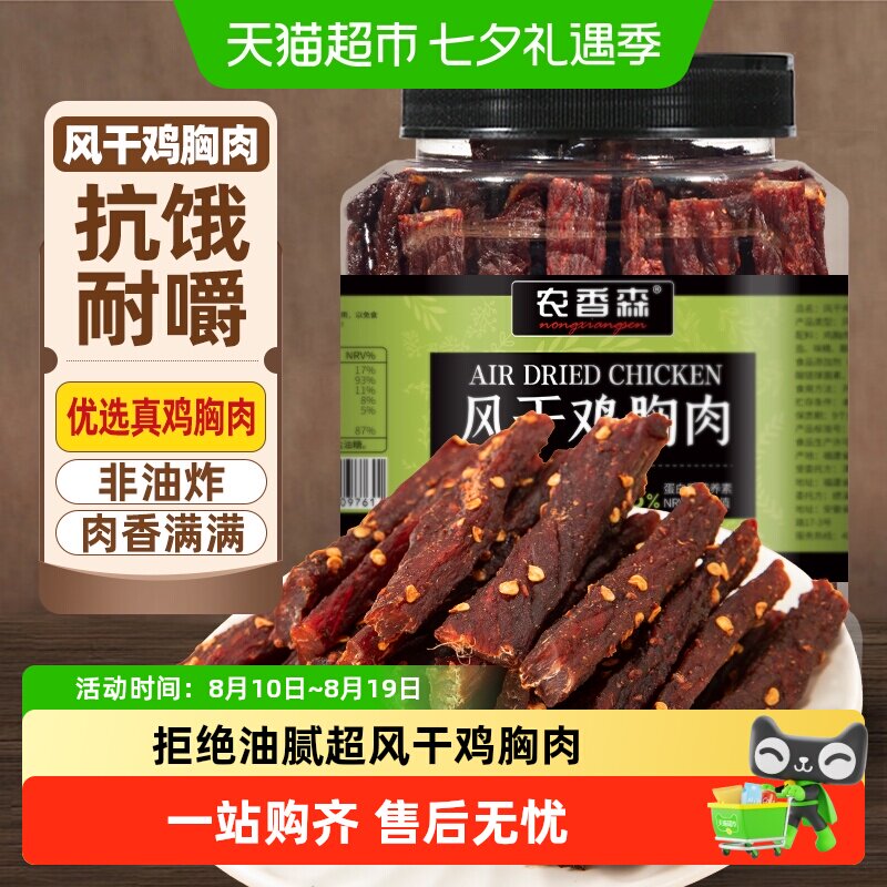农香森风干鸡肉干罐装即食鸡胸肉卡脂耐嚼解馋健身低零食