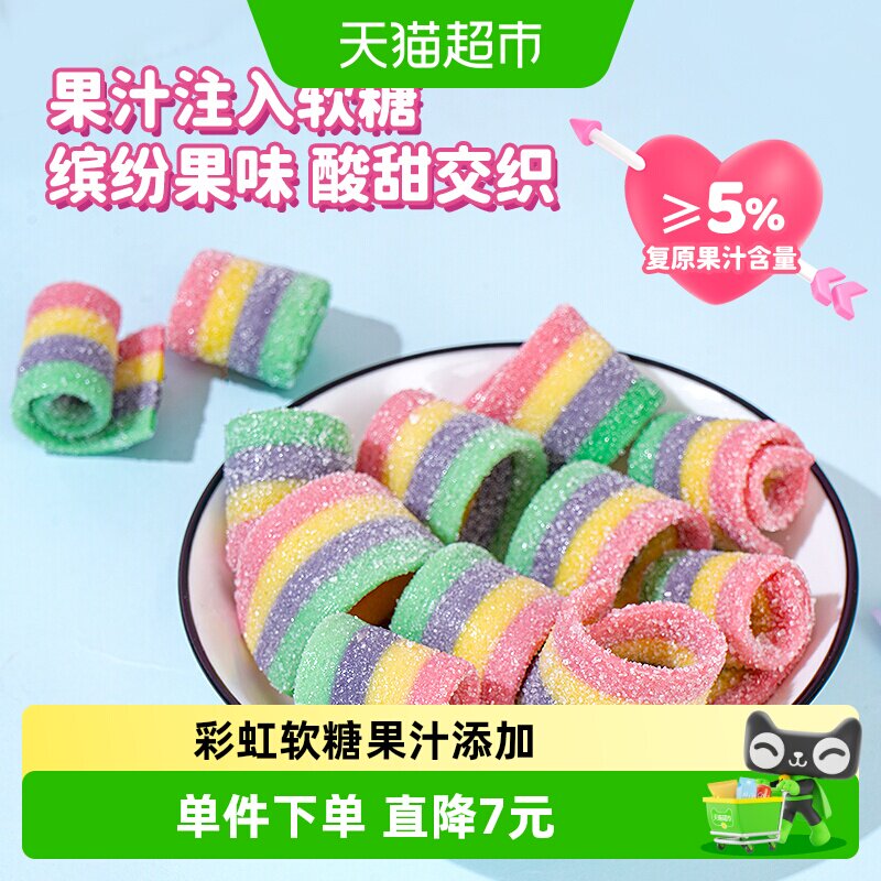 蜡笔小新300g50条彩虹软糖酸条儿童糖果零食婚庆喜糖5%复原果汁