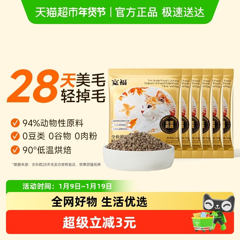 宽福全蛋奶霜烘焙粮猫粮30g/袋*6鲜肉长肉美毛不吃包退试吃装,宠物/宠物食品及用品,猫全价风干/烘焙粮,淘宝优惠券,粉丝福利购,淘宝优惠卷