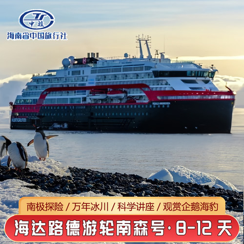 南森号南极探险邮轮