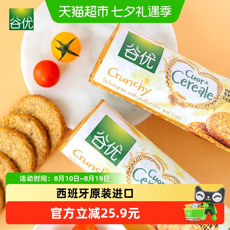 谷优西班牙原装进口玉米口味饼干265g*2袋装粗粮零食