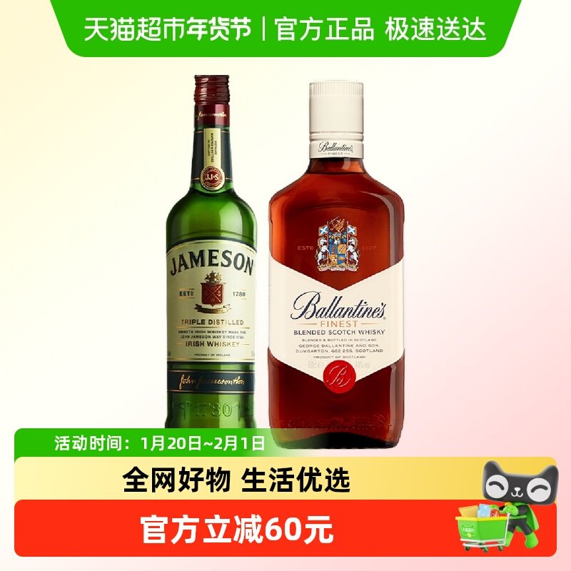Jameson尊美醇+Ballantine's百龄坛特醇威士忌500ml*2洋酒特调,酒类,威士忌/Whiskey,淘宝优惠券,粉丝福利购,淘宝优惠卷