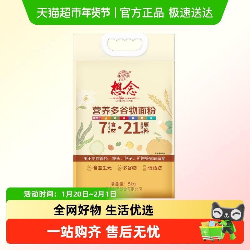 想念营养多谷物面粉5kg含青稞燕麦藜麦粉馒头包子家庭多用途面粉,粮油调味/速食/干货/烘焙,面粉/食用粉,淘宝优惠券,粉丝福利购,淘宝优惠卷