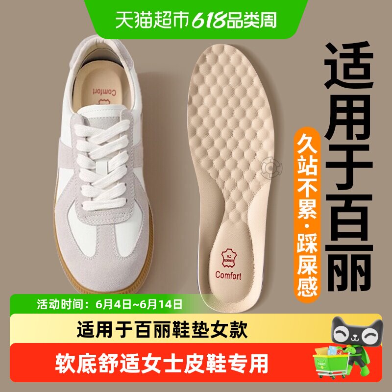 适用于百丽鞋垫女款软底舒适女士皮鞋专用真皮牛皮吸汗防臭透气男