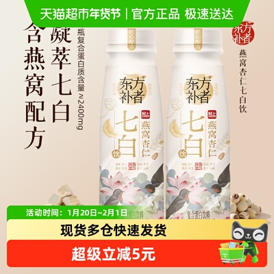 轻上燕窝杏仁七白饮品