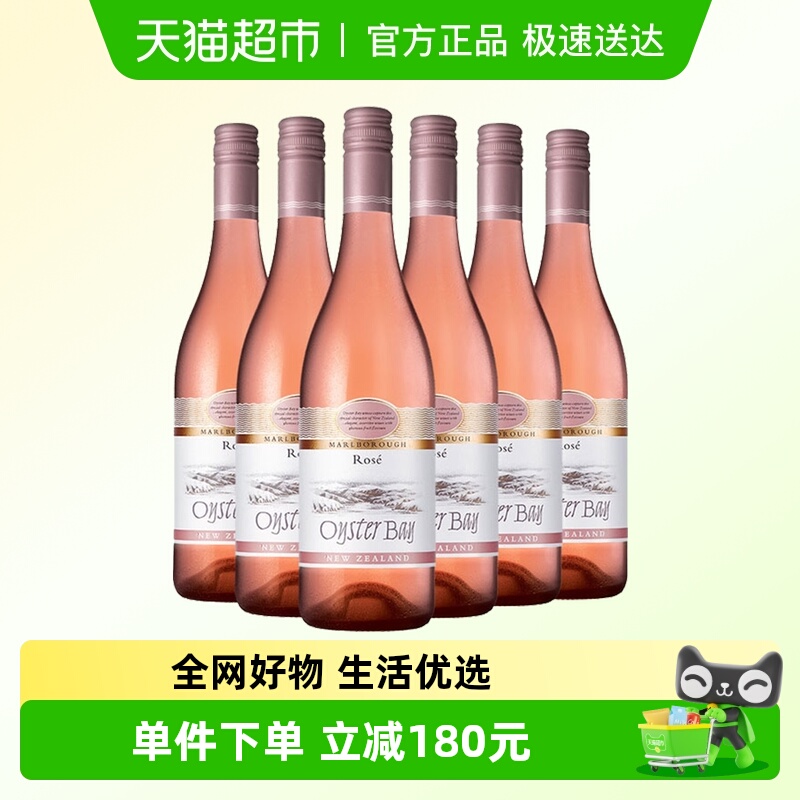 OysterBay蚝湾桃红葡萄酒