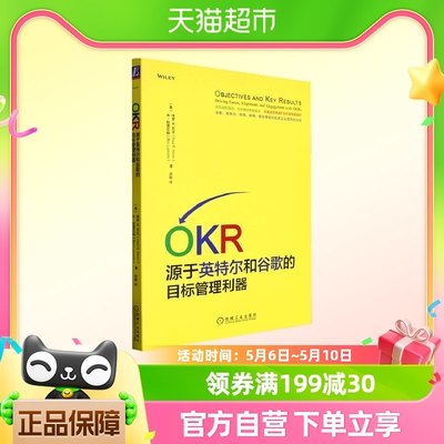 OKR(源于英特尔和谷歌的目标管理利器)