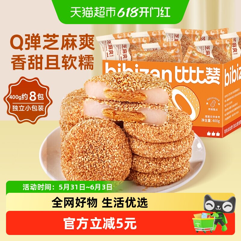 比比赞糯米糍粑麻薯面包整箱芝麻爽早餐传统蛋糕点心休闲零食小吃