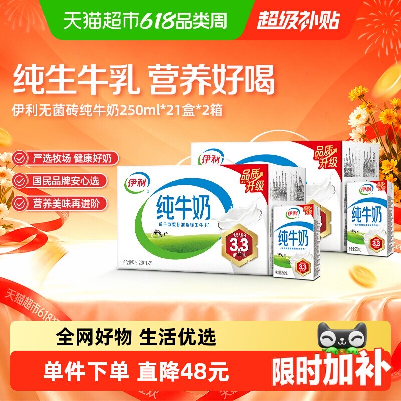 伊利纯牛奶250ml*42盒优质乳蛋白学生营养早餐3月产