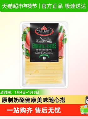 沃特堡埃蒙塔尔大孔奶酪片原制芝士汉堡三明治早餐