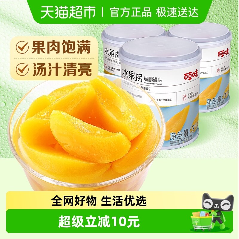 百草味水果黄桃罐头312g*3新鲜水果捞休闲零食黄桃果干水果干