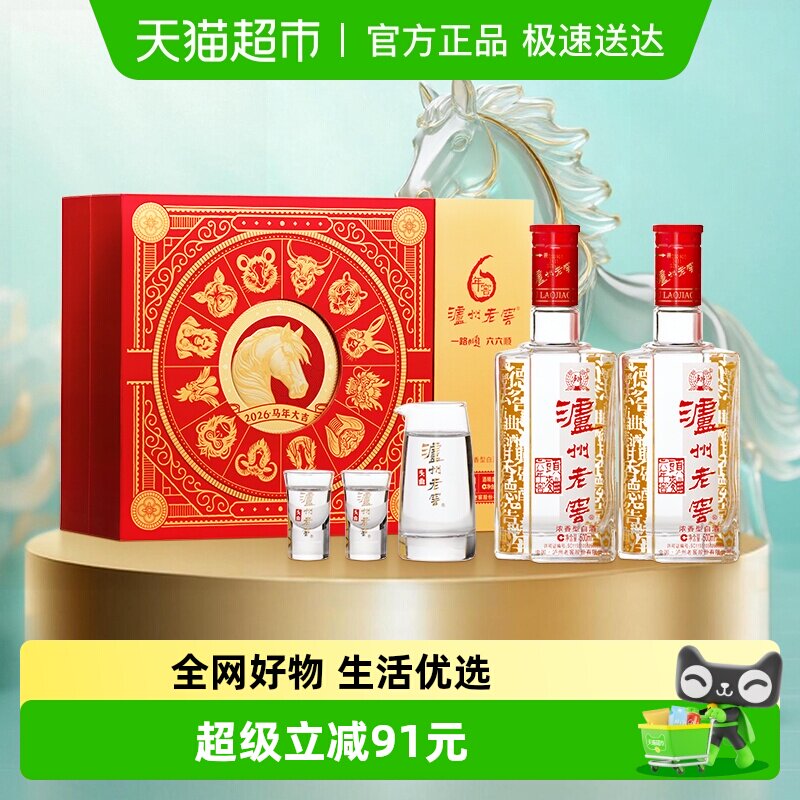 泸州老窖六年窖头曲52度500ml*2瓶马年生肖礼盒浓香型高度白酒