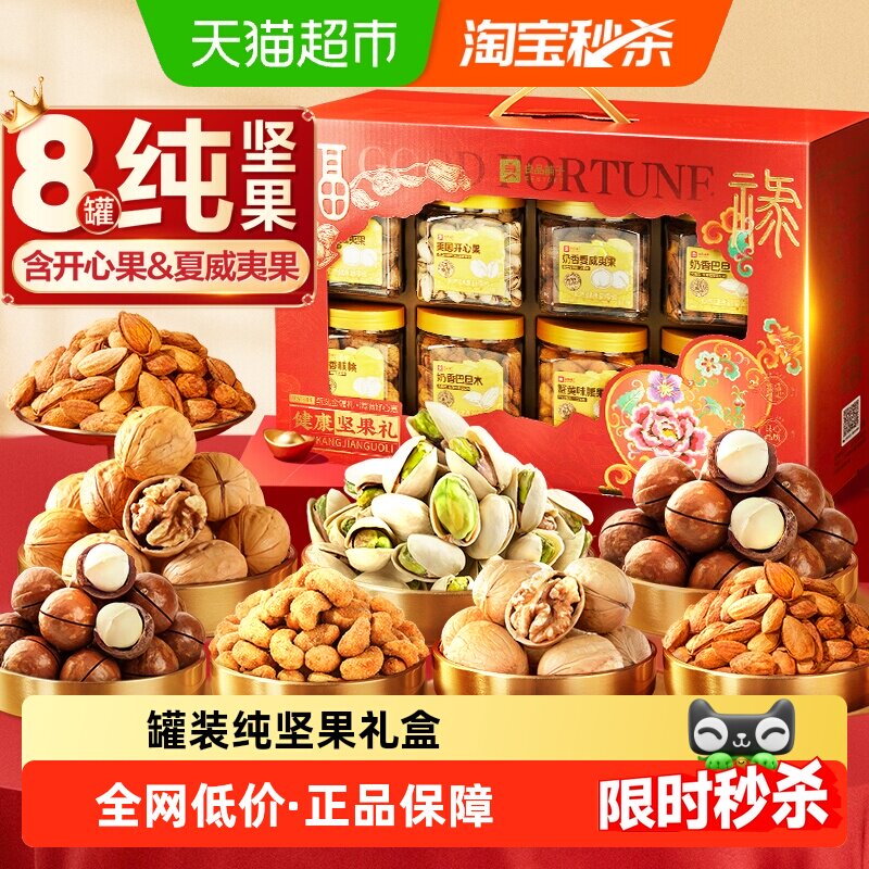 良品铺子罐装坚果零食混合礼盒送礼品端午节大礼包开心果每日干果
