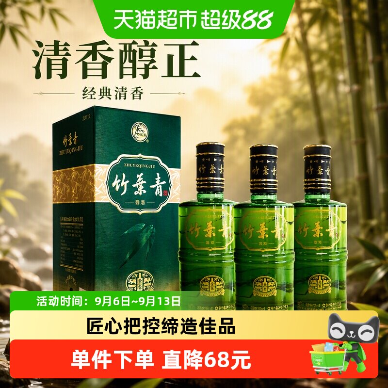 竹叶青酒山西杏花村汾酒金象竹38度500ml*3瓶盒装露酒清香型