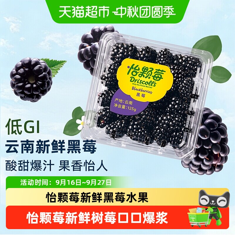 怡颗莓云南黑莓新鲜采摘爆汁