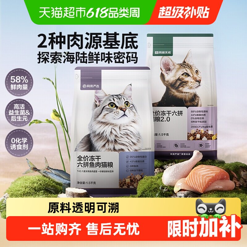 网易严选全价六拼冻干猫粮通用英美短蓝成猫幼猫专用奶糕鸡肉天然