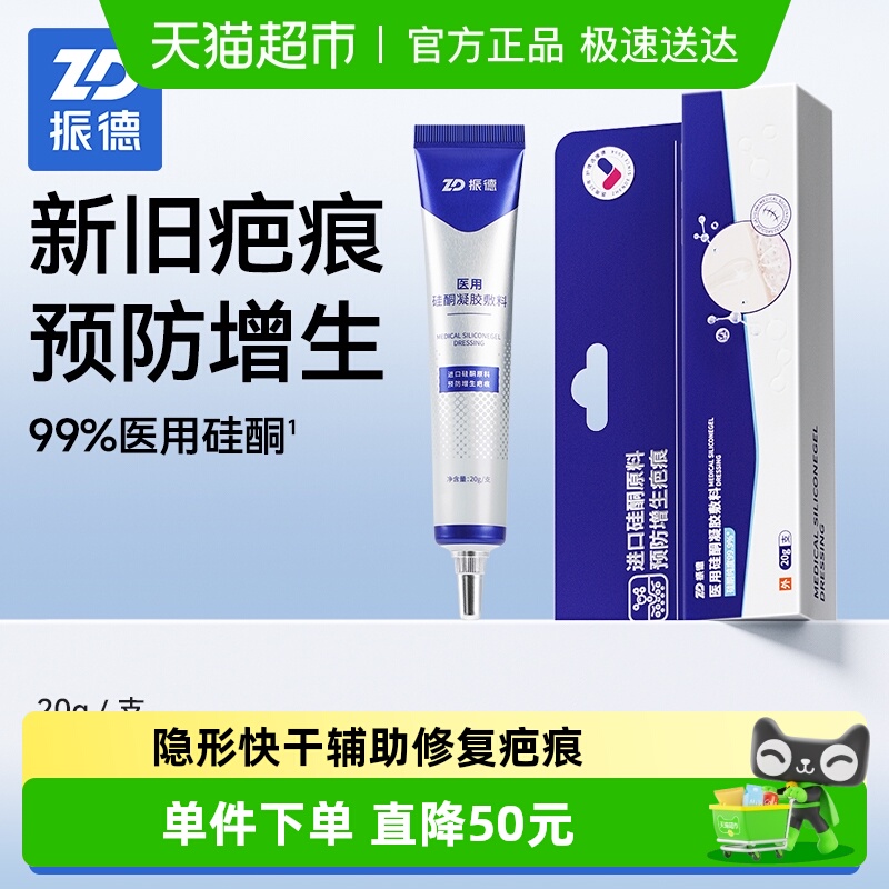 振德医用硅酮凝胶祛疤膏术后医美