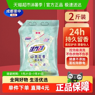 活力28洗衣粉山茶花1kg 袋去污留香家用手洗洗衣粉