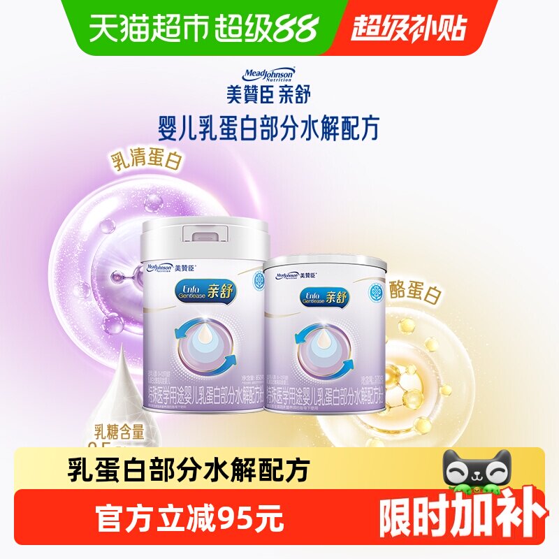 新客专享美赞臣亲舒特殊医学用途奶粉1段（0-12月龄）850g+370g