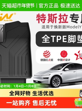 3W全TPE脚垫适用于特斯拉焕新版modelY Model3 S X专用汽车脚垫丫