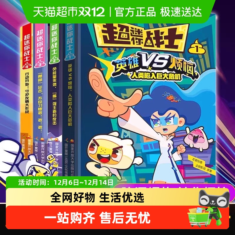 超迷你战士漫画6-12岁校园文学