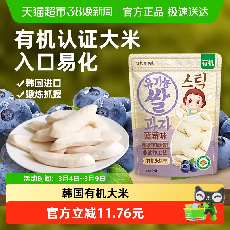 韩国进口艾唯倪宝宝零食蓝莓味有机米饼儿童饼干磨牙棒