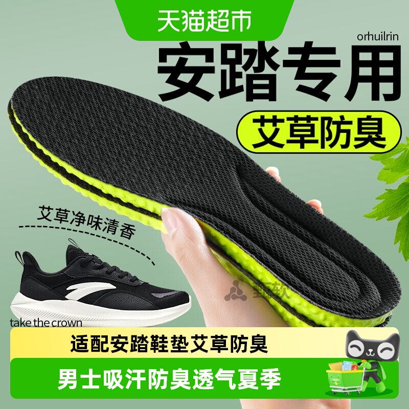 足印部落男安踏艾草防臭运动鞋垫图片