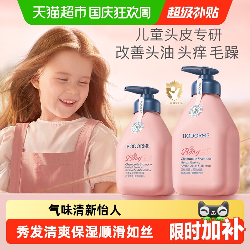 贝德美儿童洗发水专用0-15宝宝清爽柔顺中大童洗头膏