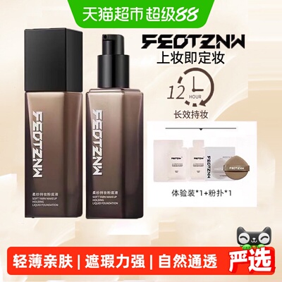 法汀妮持妆粉底液养肤遮瑕不沾
