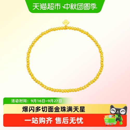 周大福足金满天星新款手链