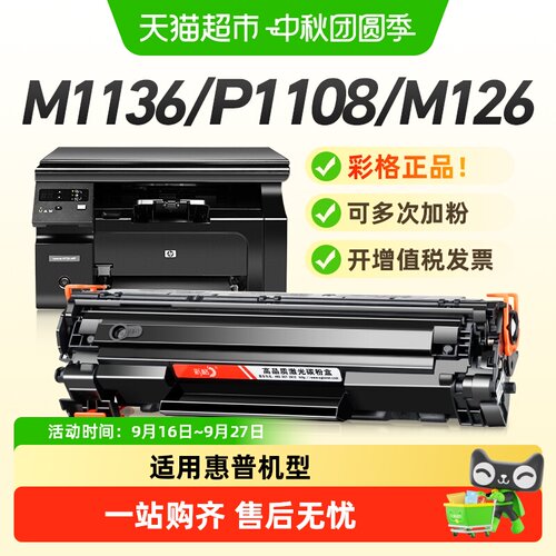 彩格HP1108一体式硒鼓终身指导