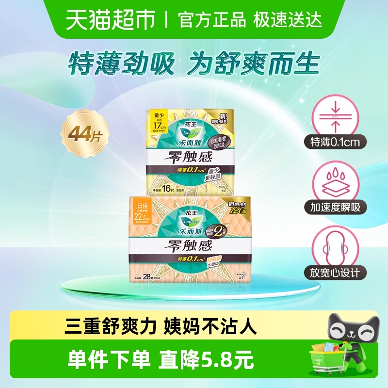 花王乐而雅零触感特薄绵柔卫生巾