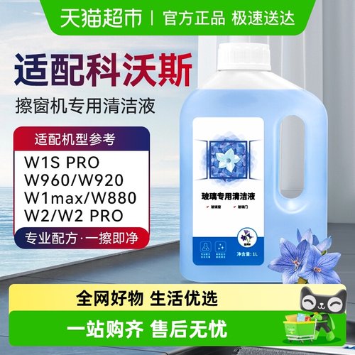 适配科沃斯清洁剂