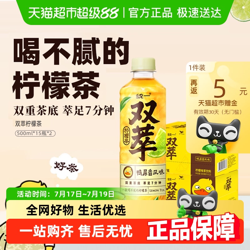 统一柠檬茶鸭屎香500ml×30瓶