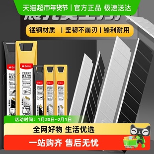 晨光刀片美工刀壁纸刀18mm快递刀工业用小刀替换刻刀专用刀笔手工