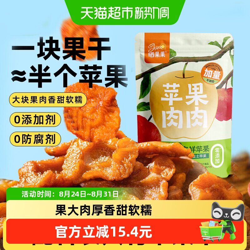 晒果果无添加无蔗糖苹果干山蜜饯果干零食休闲小吃姆独立小包装