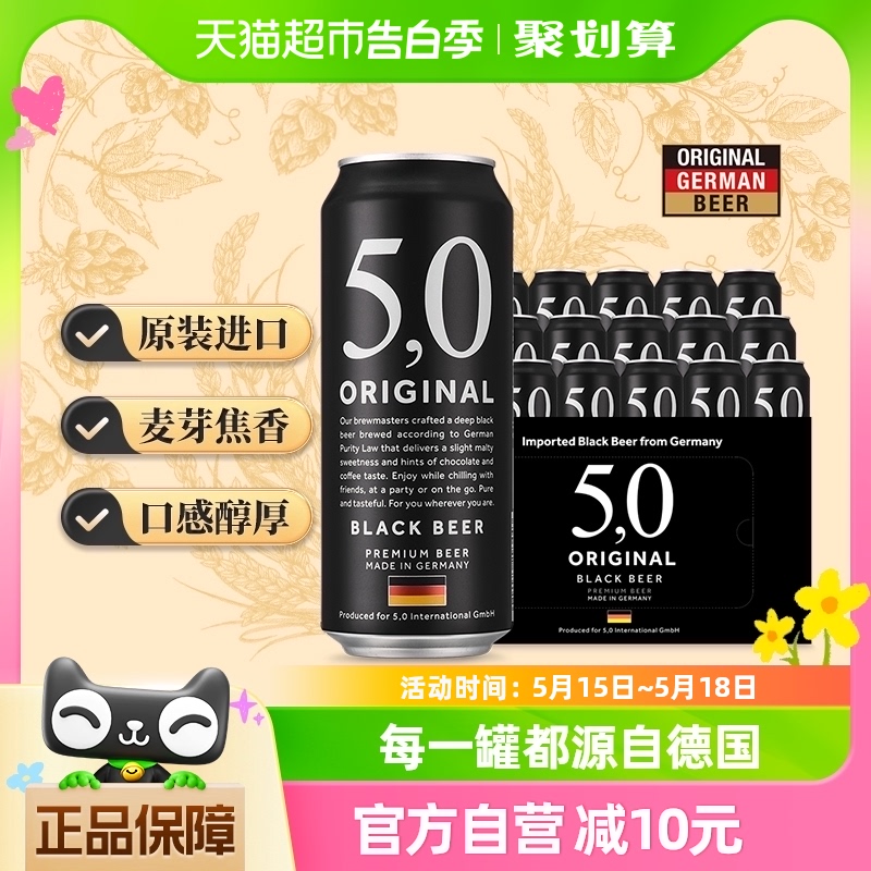 【进口】德国5,0黑啤原装进口啤酒整箱装礼盒德啤精酿500ml*24听 酒类 啤酒 原图主图