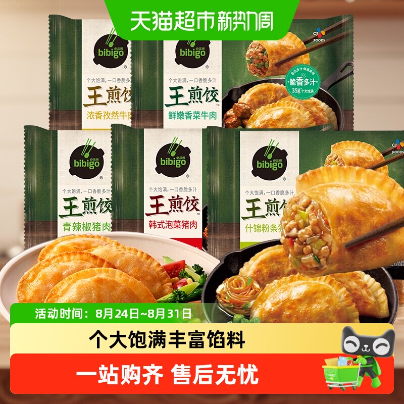 必品阁王煎饺速冻饺子速食牛肉香菜泡菜猪肉粉条包子酥脆早餐方便
