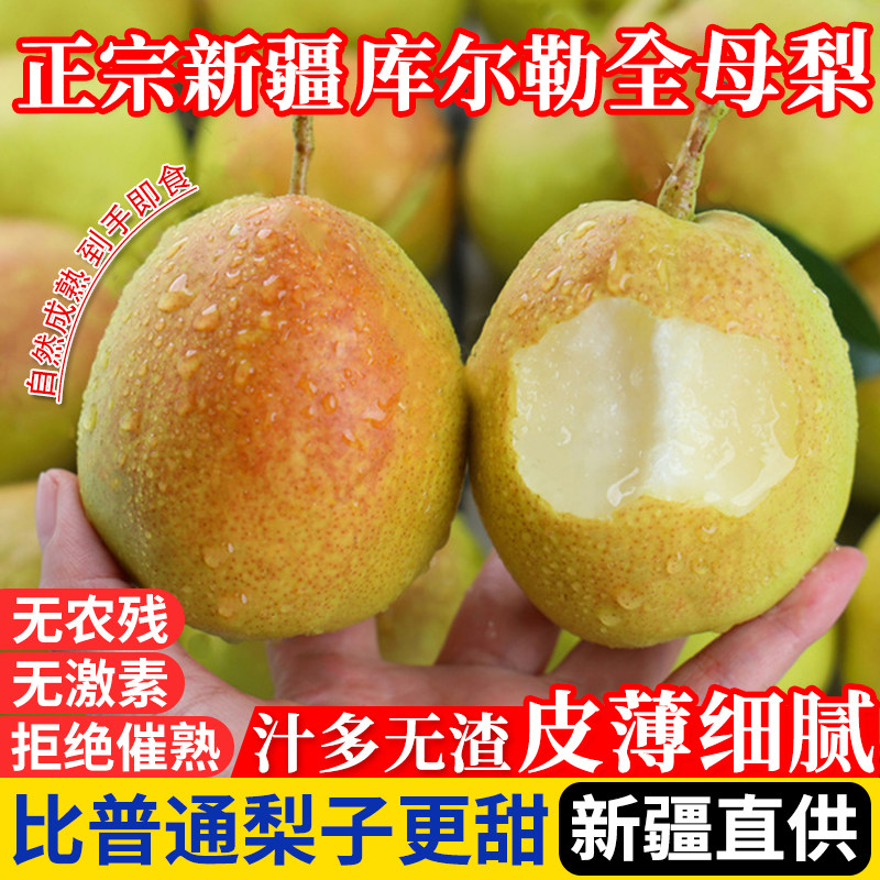 正宗新疆库尔勒香梨应当季现摘新鲜水果孕妇梨子小香梨5-9斤整箱,水产肉类/新鲜蔬果/熟食,梨,淘宝优惠券,粉丝福利购,淘宝优惠卷