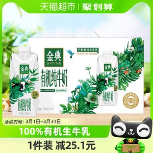 伊利金典梦幻盖有机纯牛奶250ml*10瓶/整箱升级3.8g优质蛋白礼盒