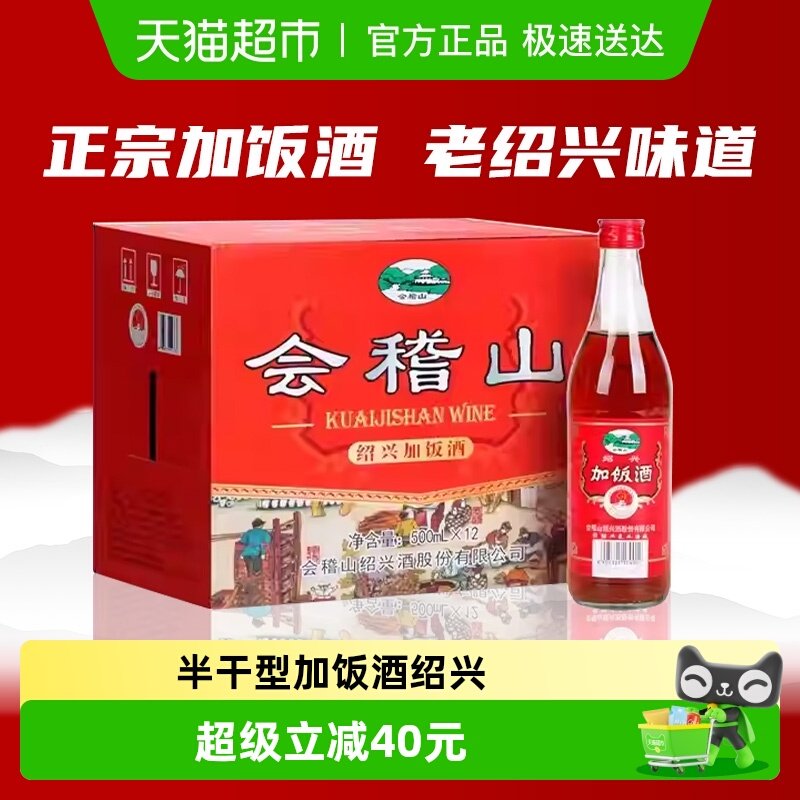 会稽山绍兴黄酒简加饭整箱半干型加饭酒调味烹饪料酒500ml*12瓶
